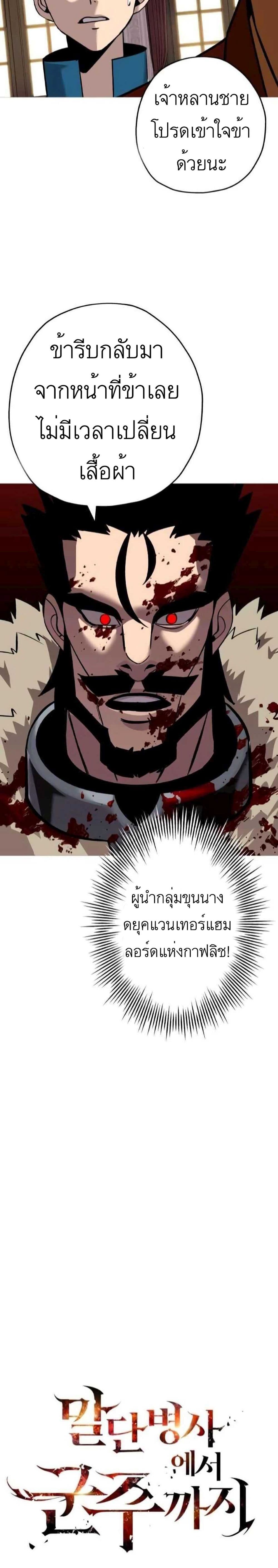 The Story of a Low Rank Soldier Becoming a Monarch ตอนที่ 54 (19)