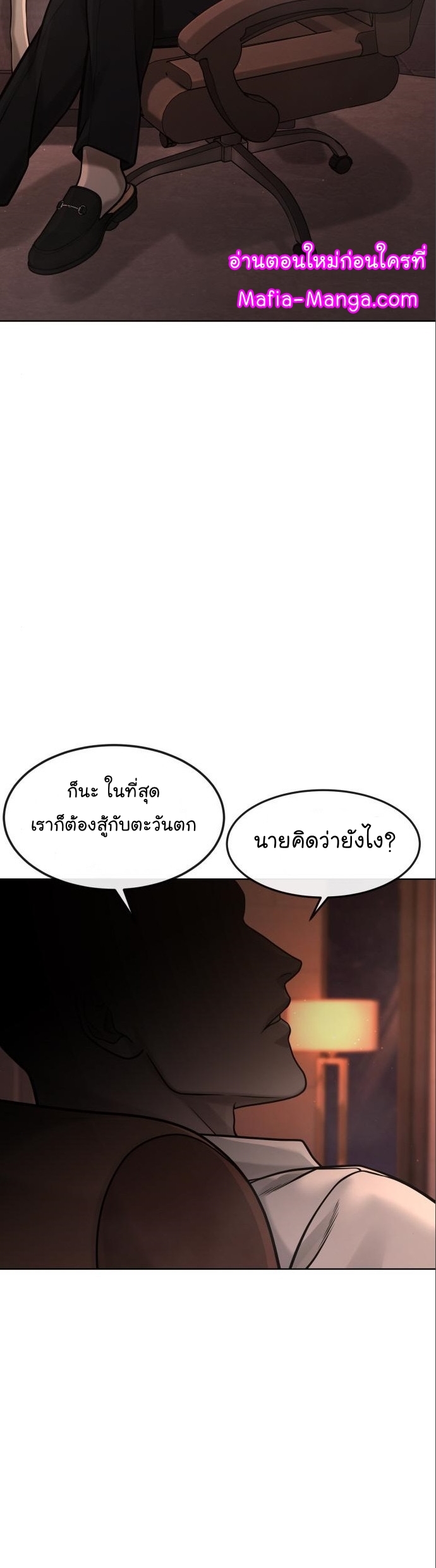 QUESTISM ตอนที่ 114 (11)