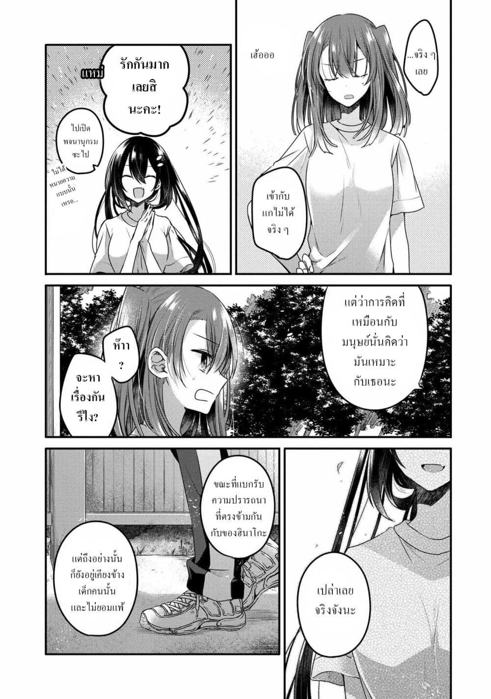 Watashi o Tabetai Hitodenashi à¸•à¸­à¸™à¸—à¸µà¹ˆ 15 (24)