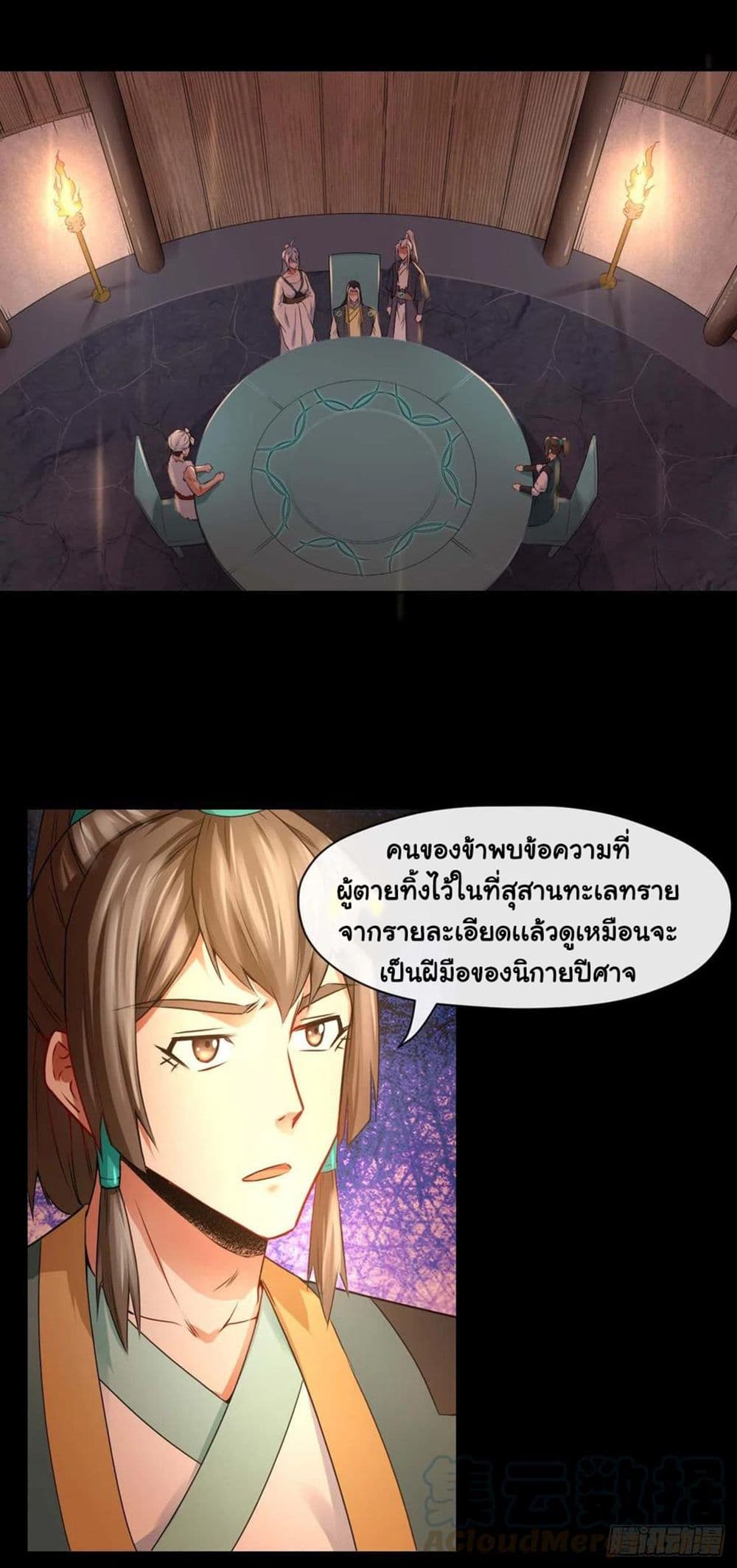 The Cultivators Immortal Is My Sister ตอนที่ 142 (25)