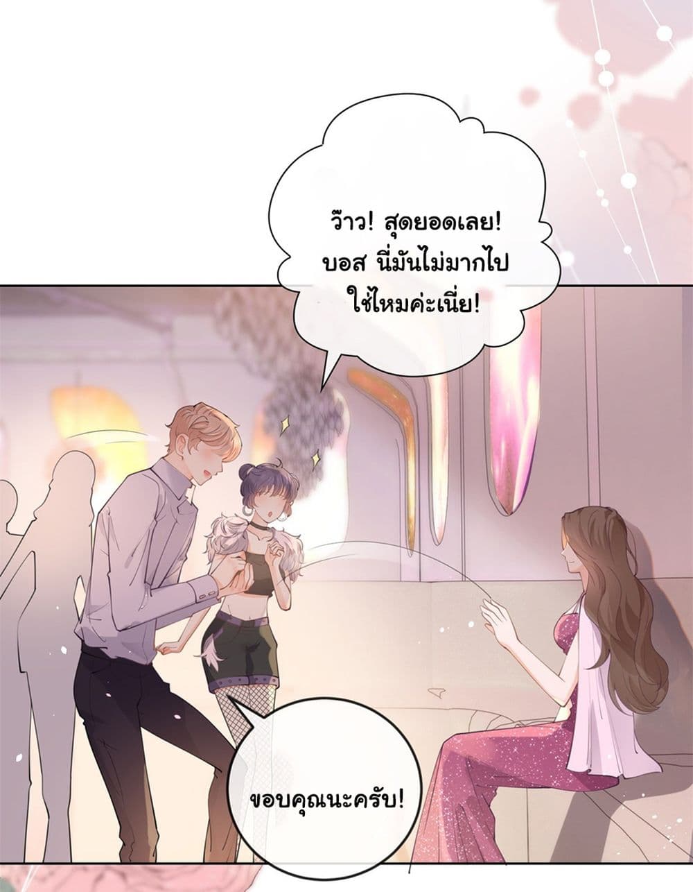 The Lovely Wife And Strange Marriage ตอนที่ 387 (17)