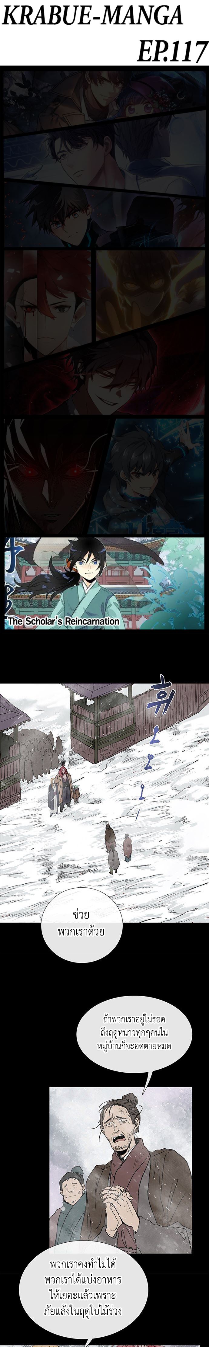 The Scholar’s Reincarnation 117 (1)