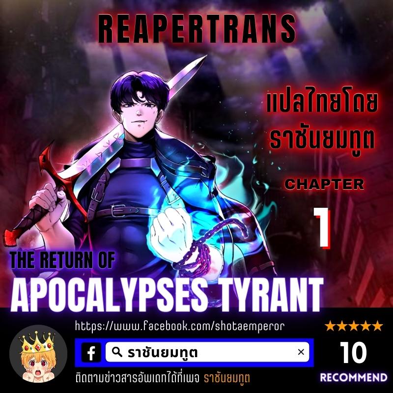 the return of apocalypses tyrant 1.01