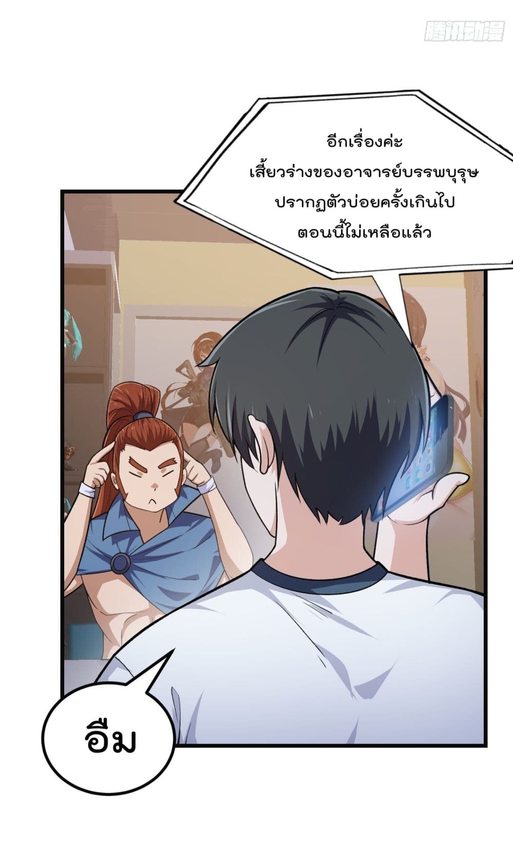 The Legend God King in The City ตอนที่ 218 (9)