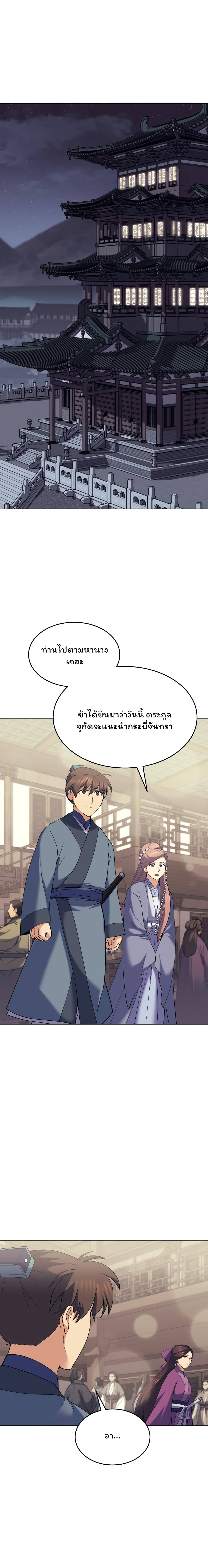 Tale of a Scribe Who Retires to the Countryside เธ•เธญเธเธ—เธตเน 62 (18)