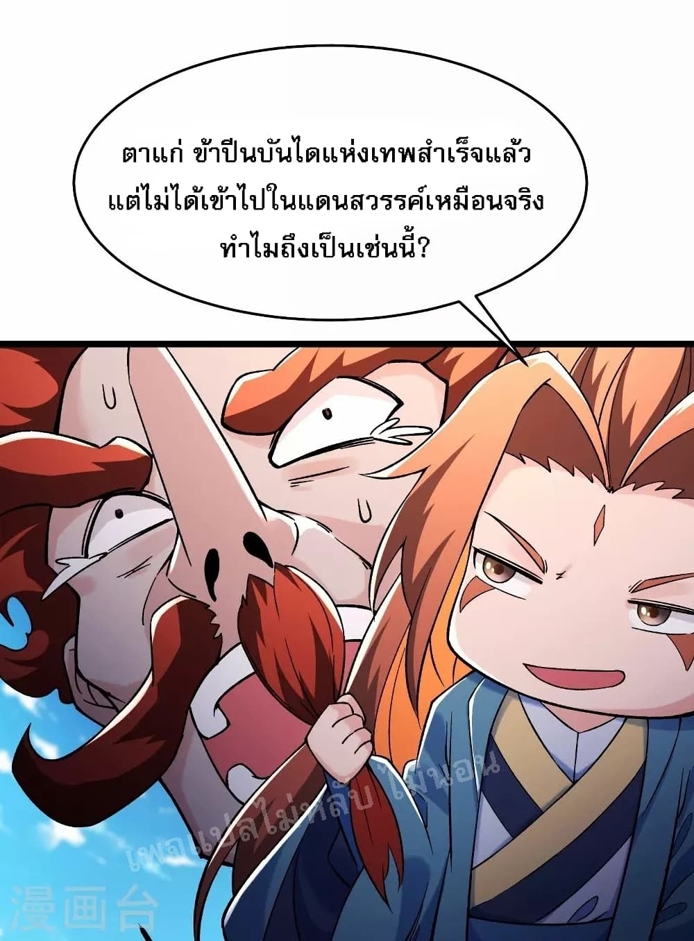 My Harem is All Female Students ตอนที่ 117 (2)