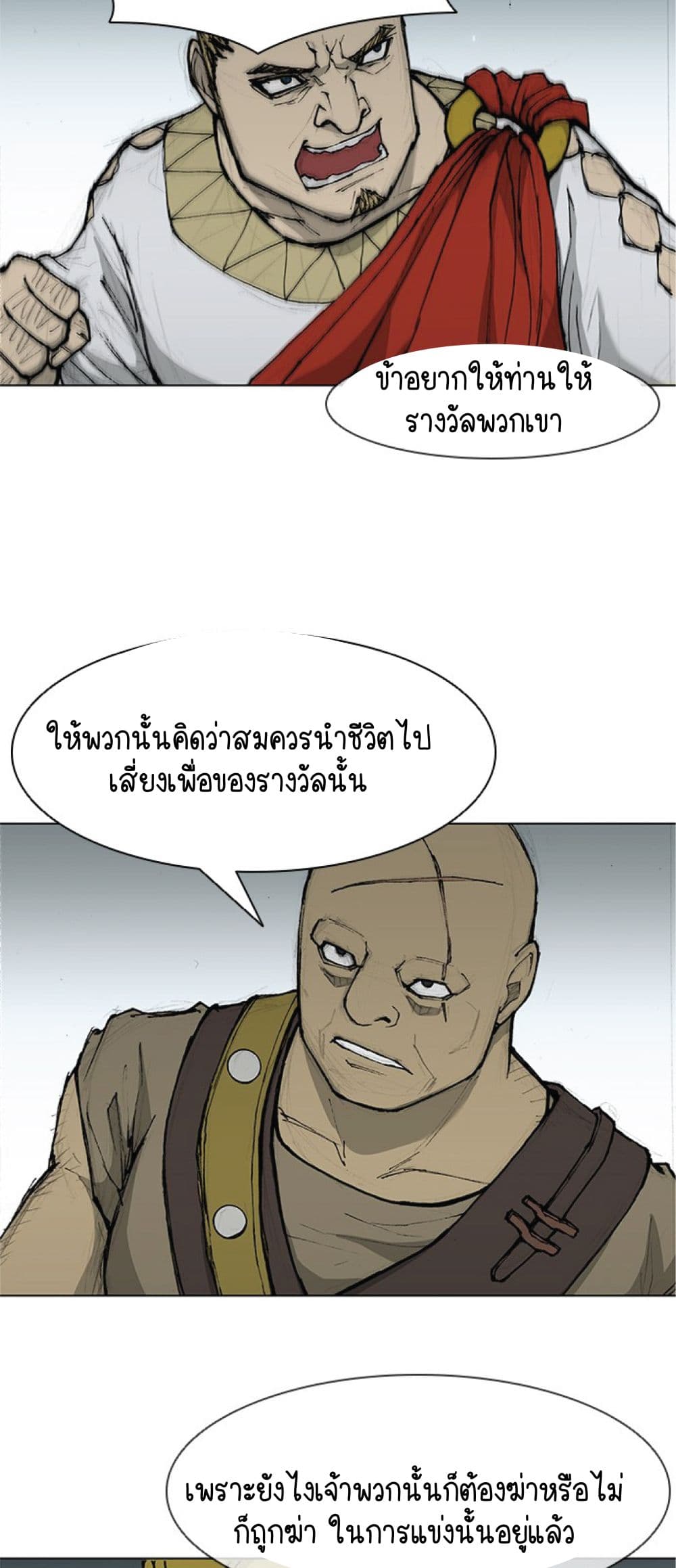 The Long Way of the Warrior ตอนที่ 33 (32)