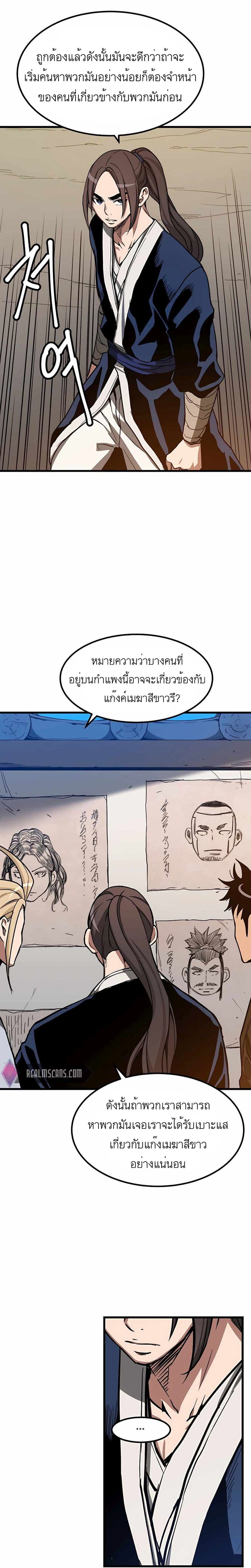 I Am Possessed by the Sword God ตอนที่ 26 20