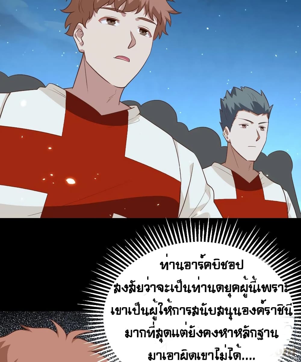 Starting From Today I’ll Work As A City Lord ตอนที่ 268 (14)