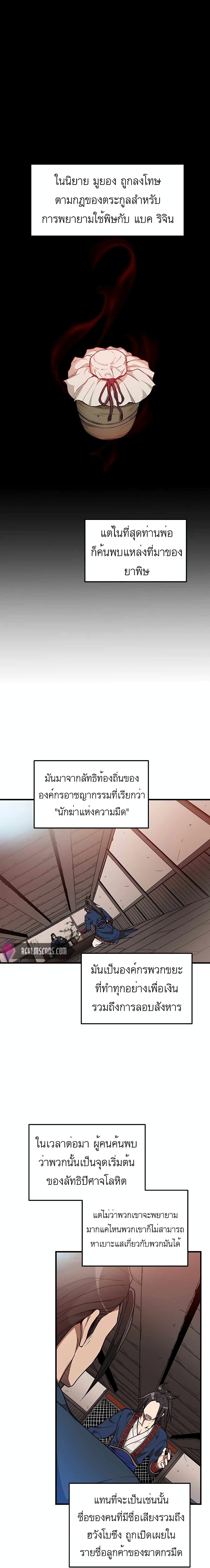 I Am Possessed by the Sword God ตอนที่ 11 (1)