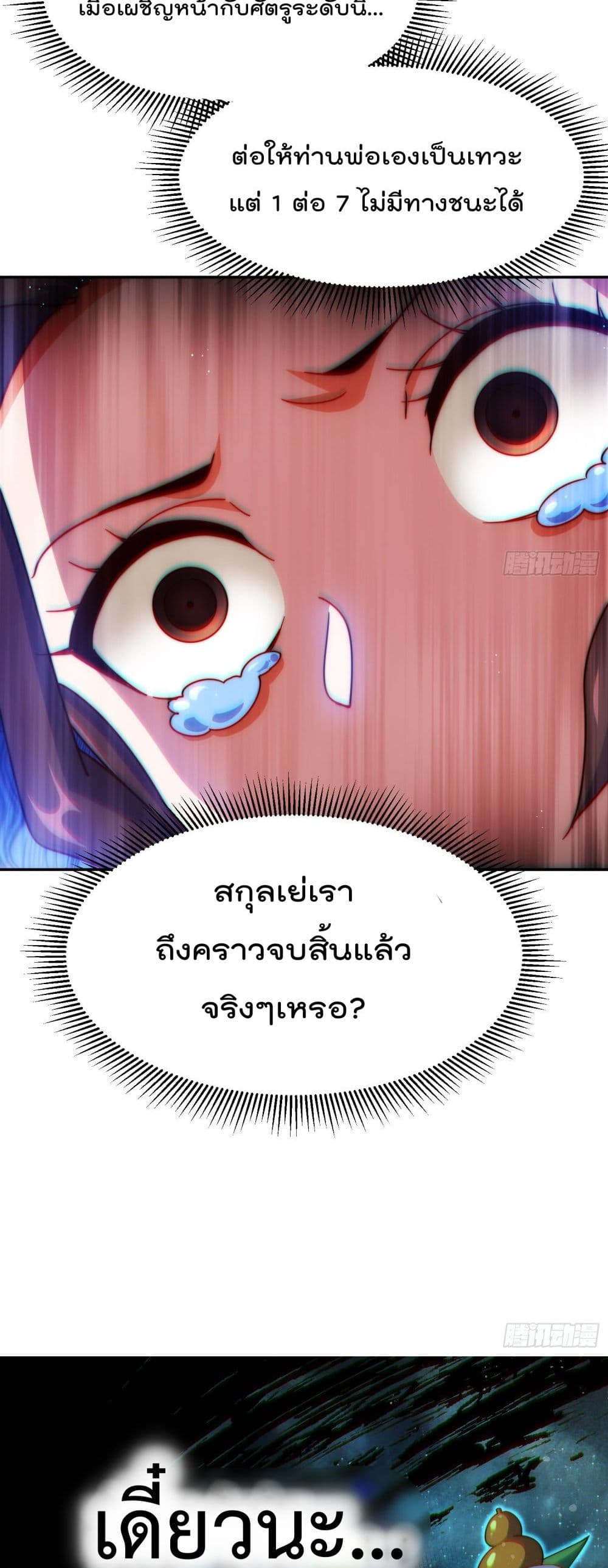 Who is your Daddy ตอนที่ 148 (34)