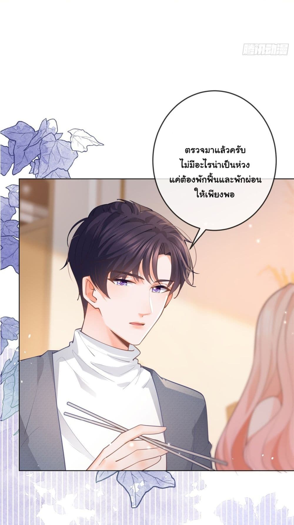The Lovely Wife And Strange Marriage ตอนที่ 386 (20)