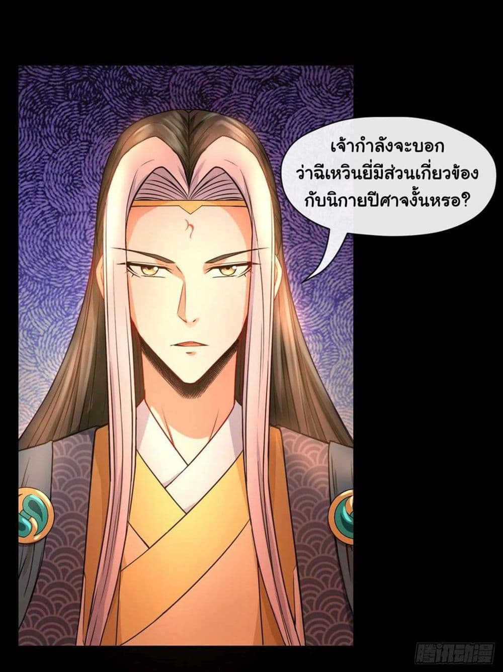 The Cultivators Immortal Is My Sister ตอนที่ 142 (27)