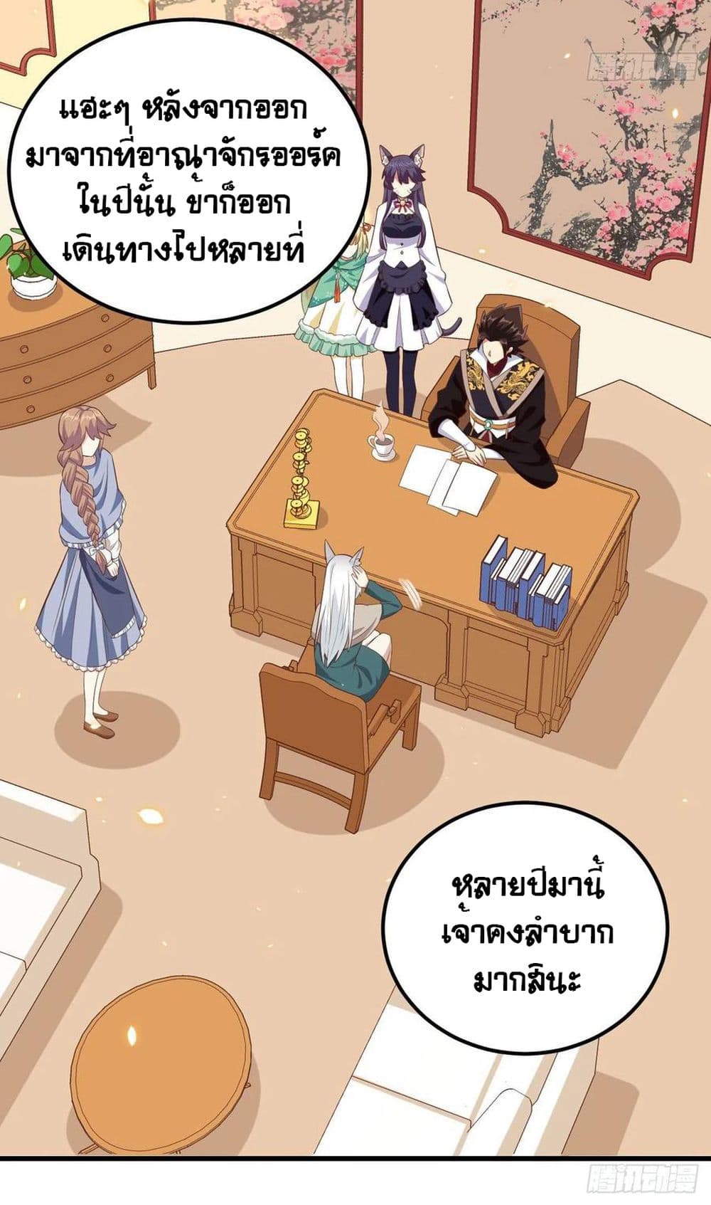 Starting From Today I’ll Work As A City Lord ตอนที่ 272 (21)