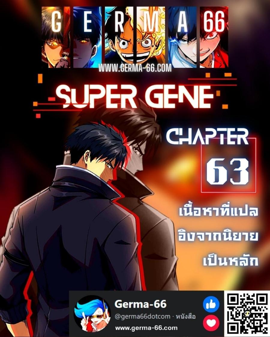 Super God Gene ตอนที่63 (1)