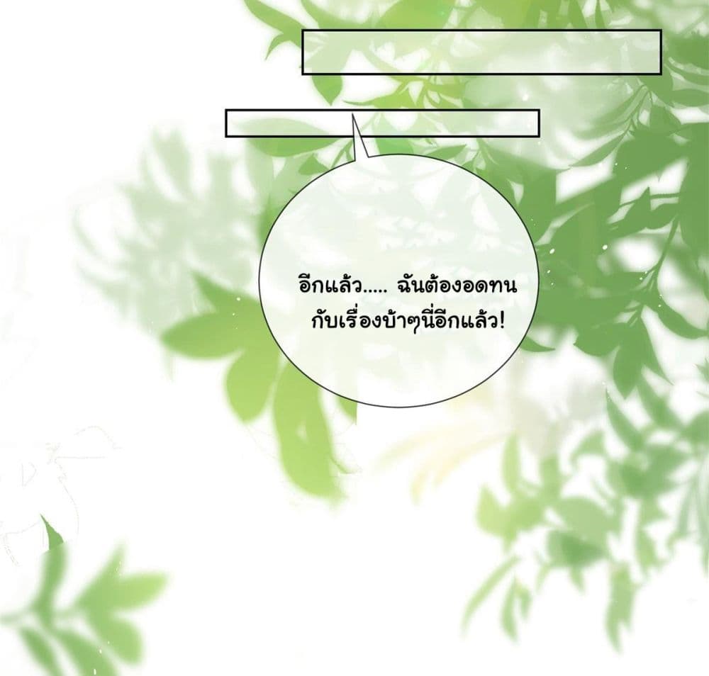 The Lovely Wife And Strange Marriage ตอนที่ 384 (11)
