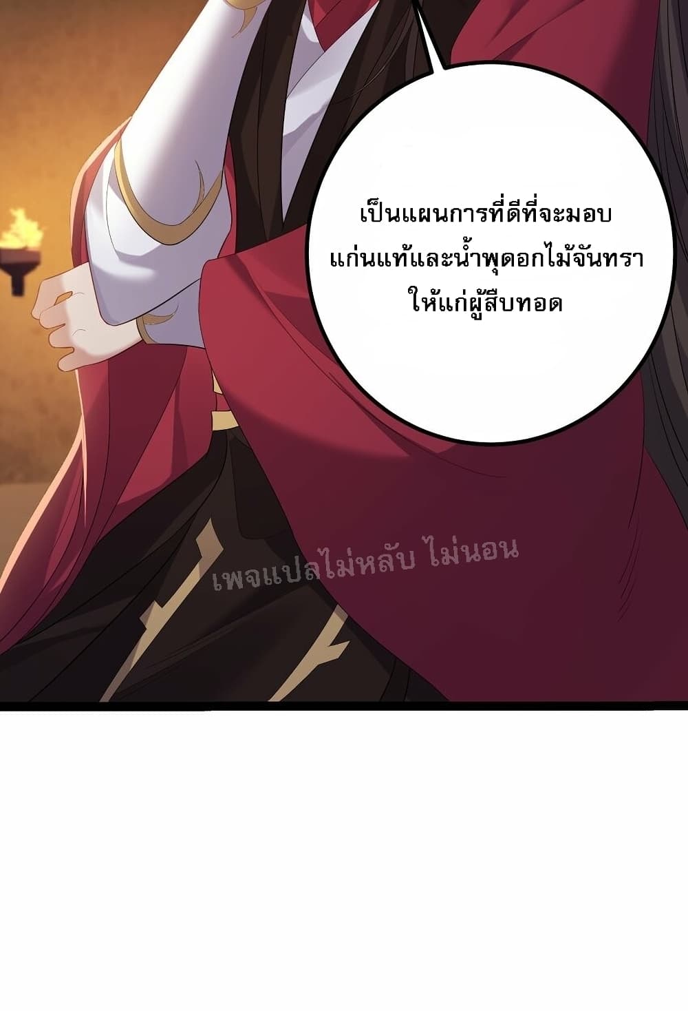 rebirth is the number one greatest villain ตอนที่113 16