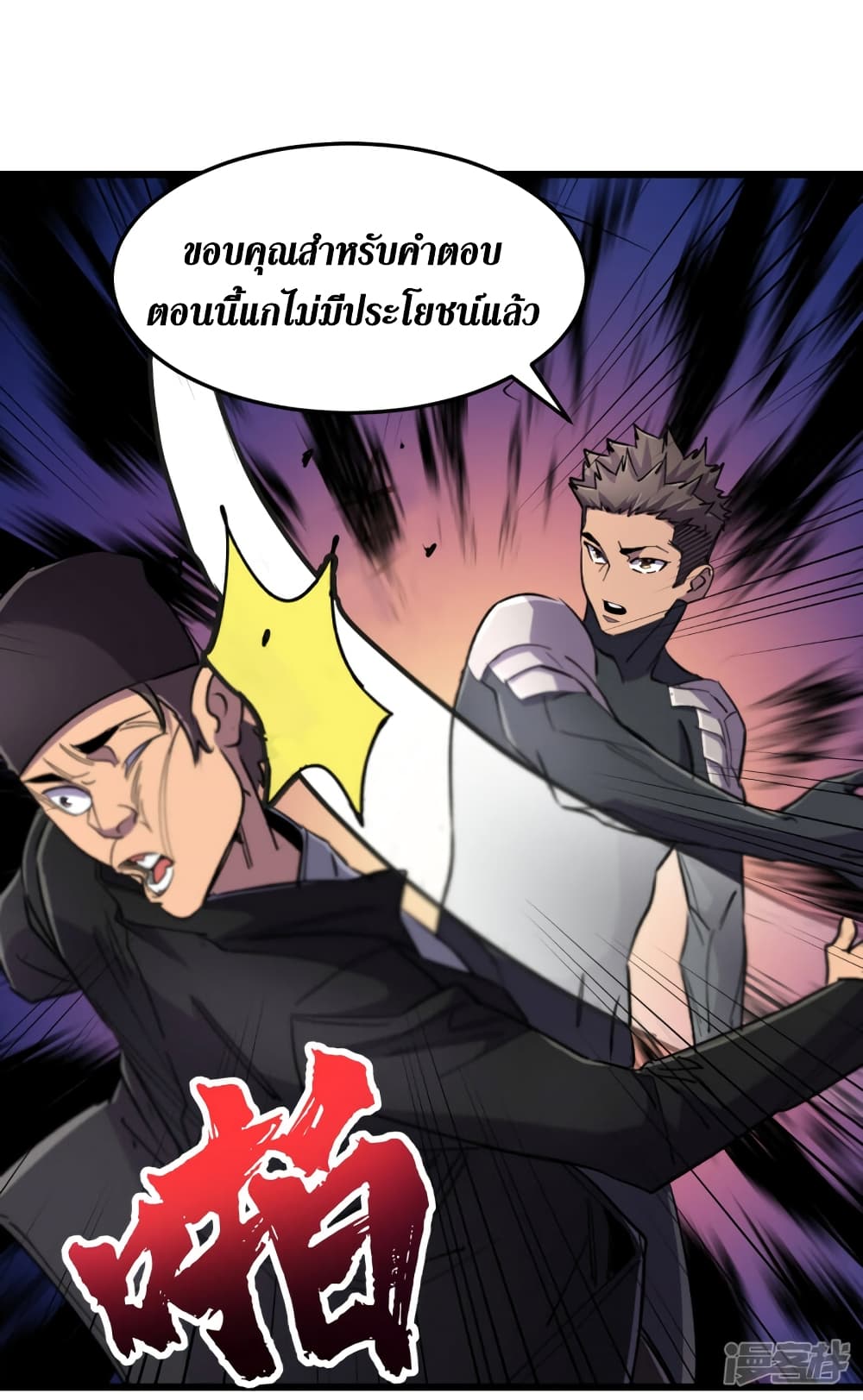 The Last Hero ตอนที่ 63 (6)