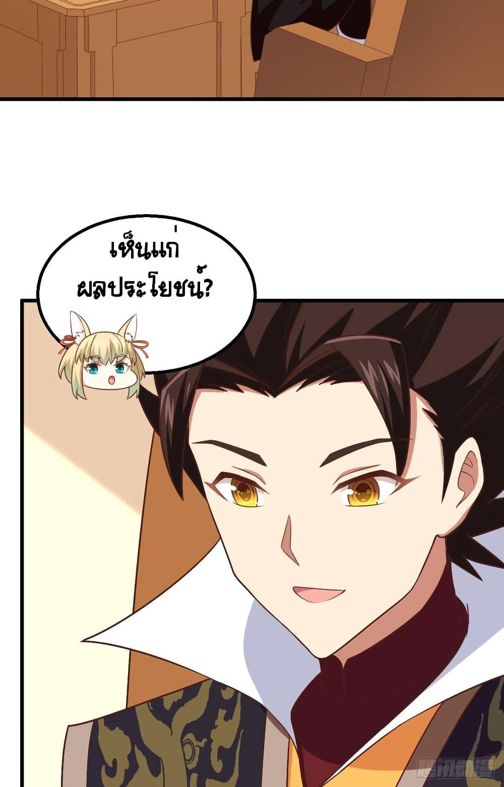 Starting From Today I'll Work As A City Lord ตอนที่ 281 (53)