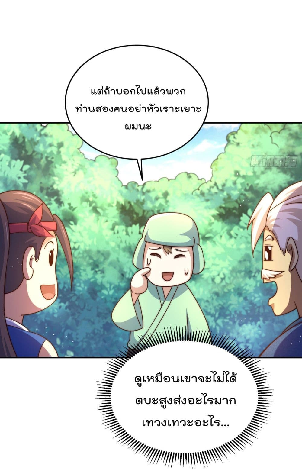 Who is your Daddy ตอนที่ 129 (44)