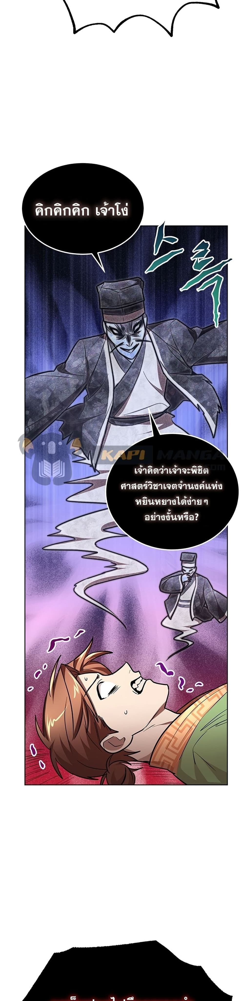 Youngest Son of the NamGung Clan ตอนที่ 20 (41)