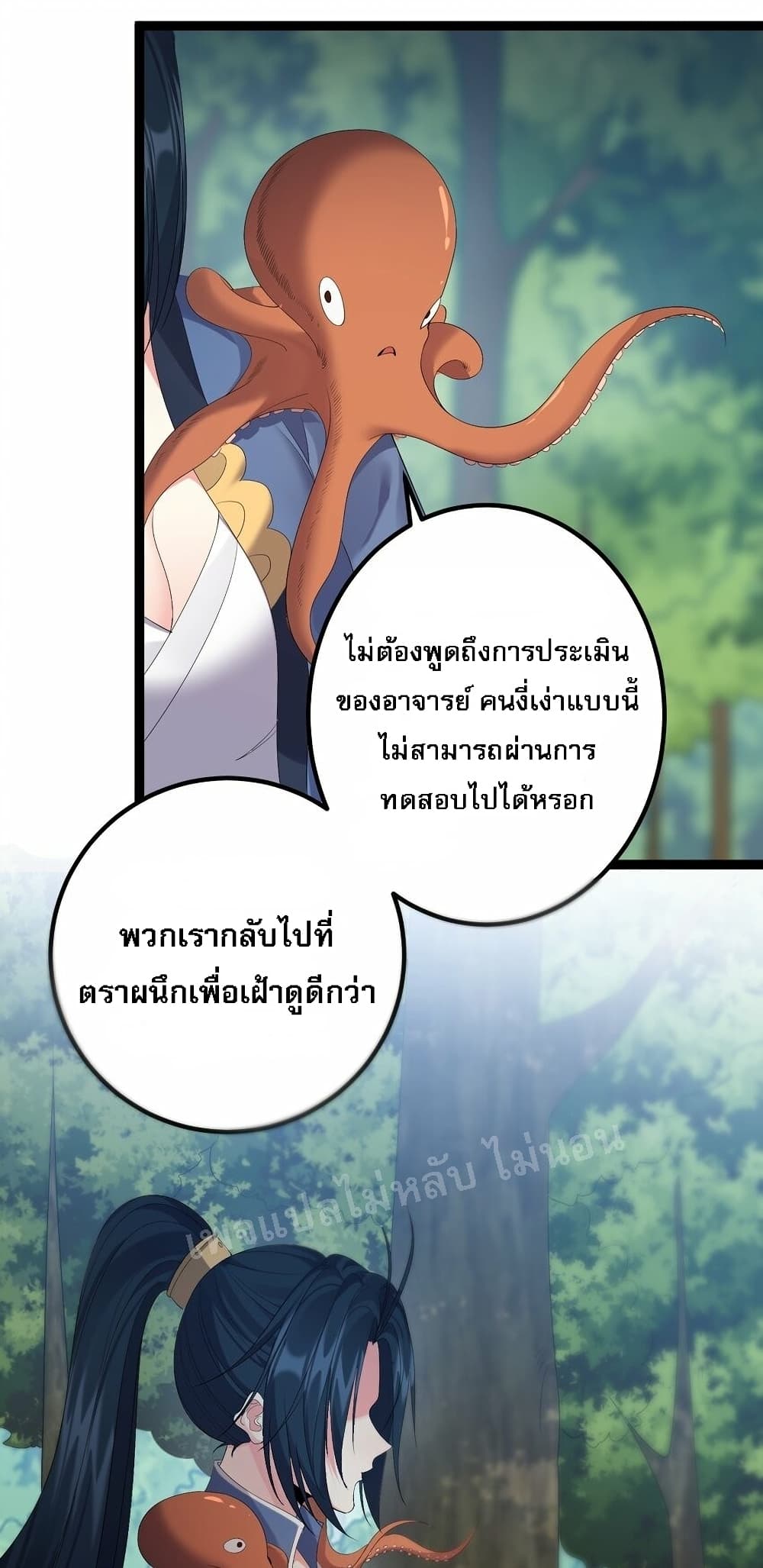 Rebirth is the Number One Greatest Villain ตอนที่ 108 (24)