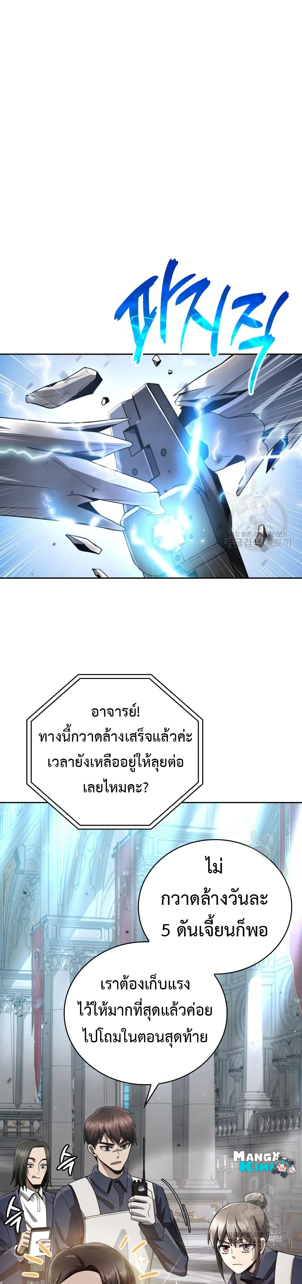 Clever Cleaning Life Of The Returned Genius Hunter เธ•เธญเธเธ—เธตเน 25 (12)