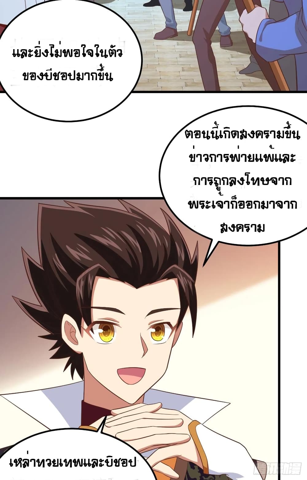 Starting From Today I’ll Work As A City Lord ตอนที่ 265 (19)