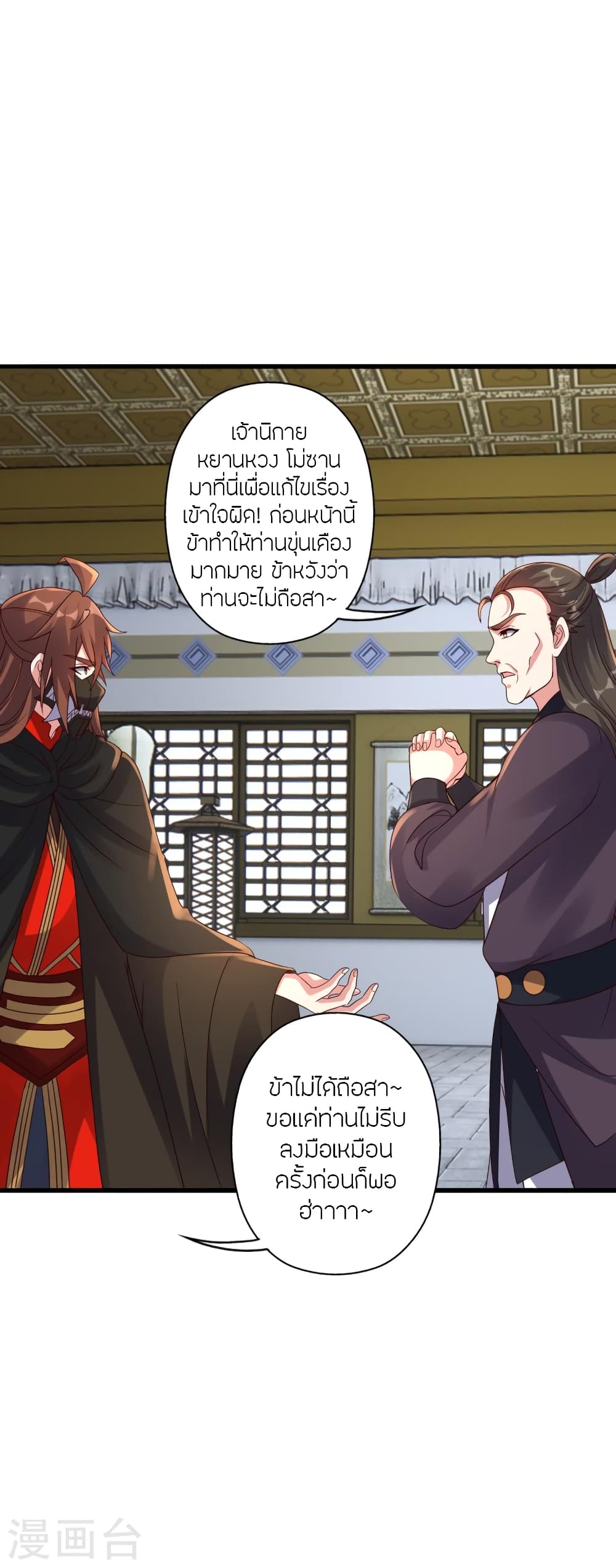 Banished Disciple’s Counterattack ตอนที่ 387 (10)