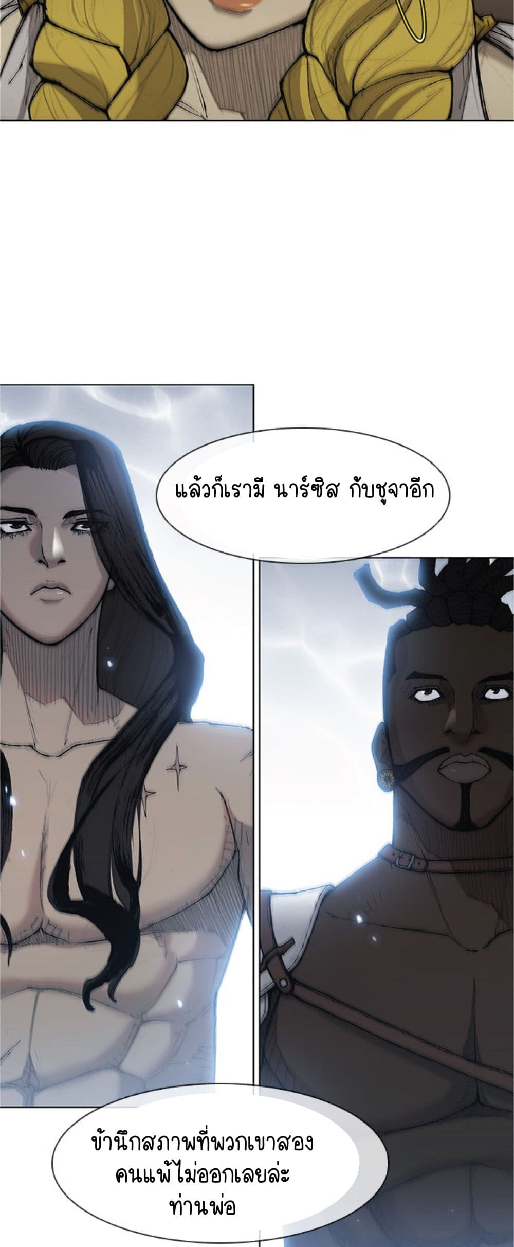 The Long Way of the Warrior ตอนที่ 32 (44)