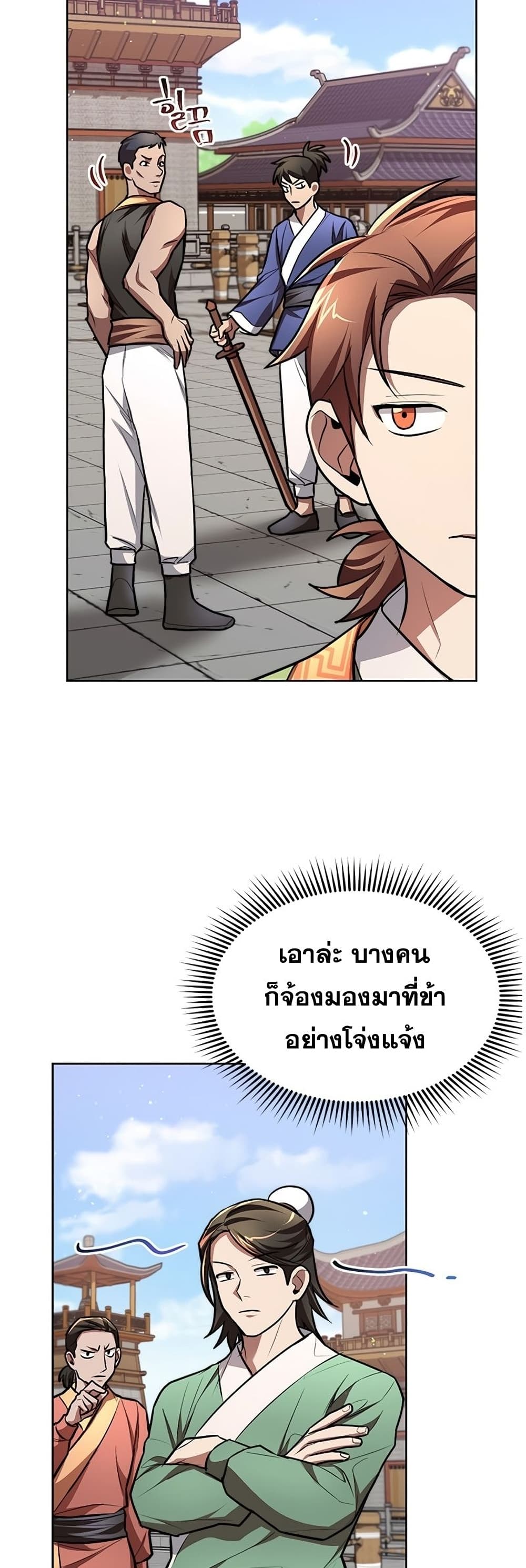 Youngest Son of the NamGung Clan ตอนที่ 12 (31)