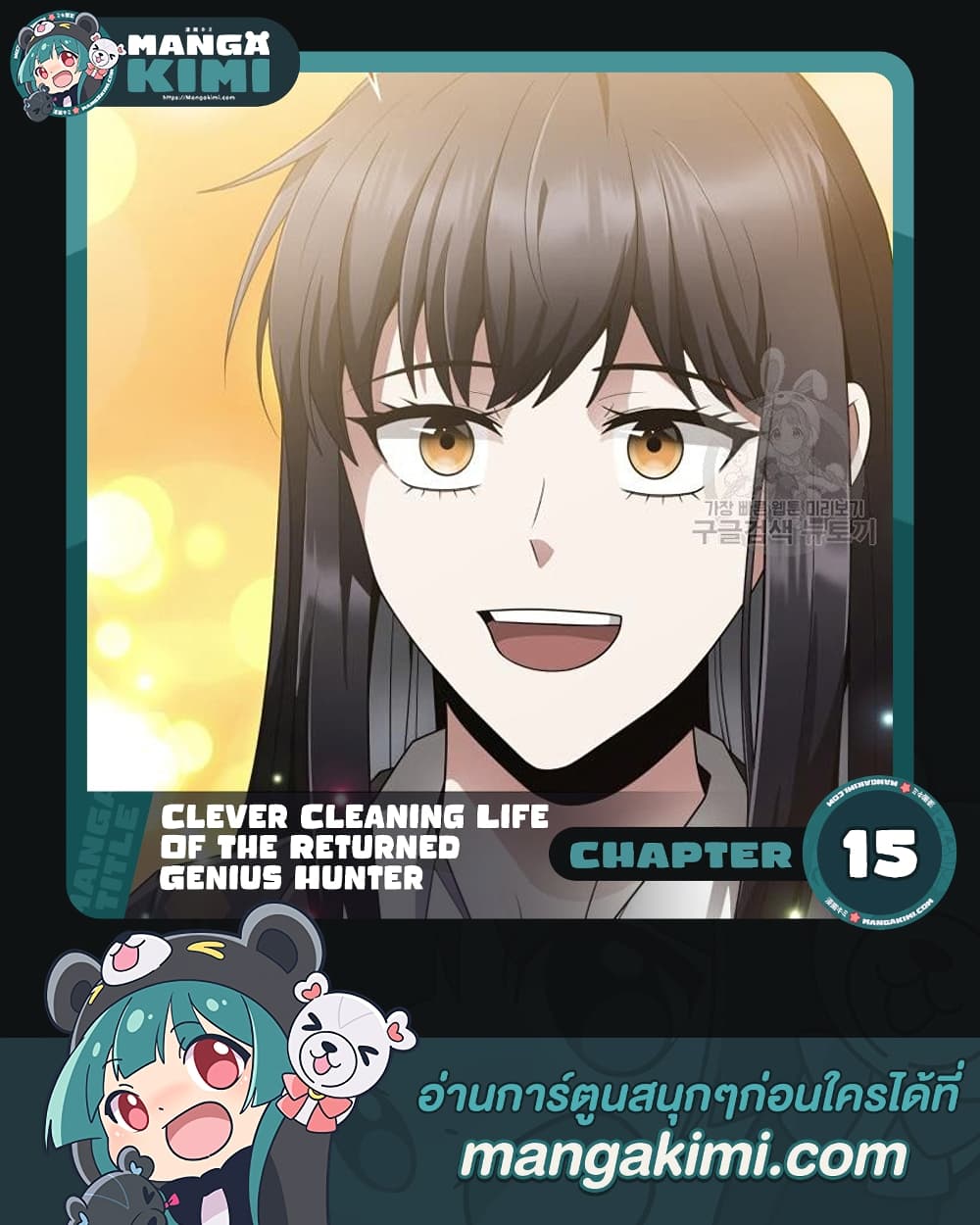 Clever Cleaning Life Of The Returned Genius Hunter เธ•เธญเธเธ—เธตเน 15 (1)