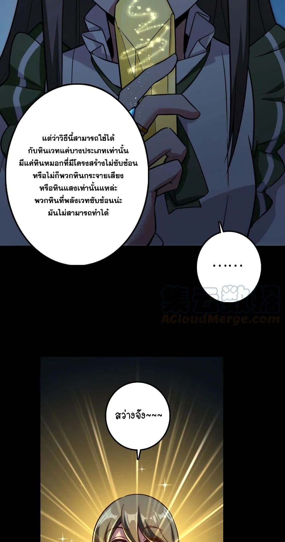 Release That Witch ตอนที่ 238 (17)