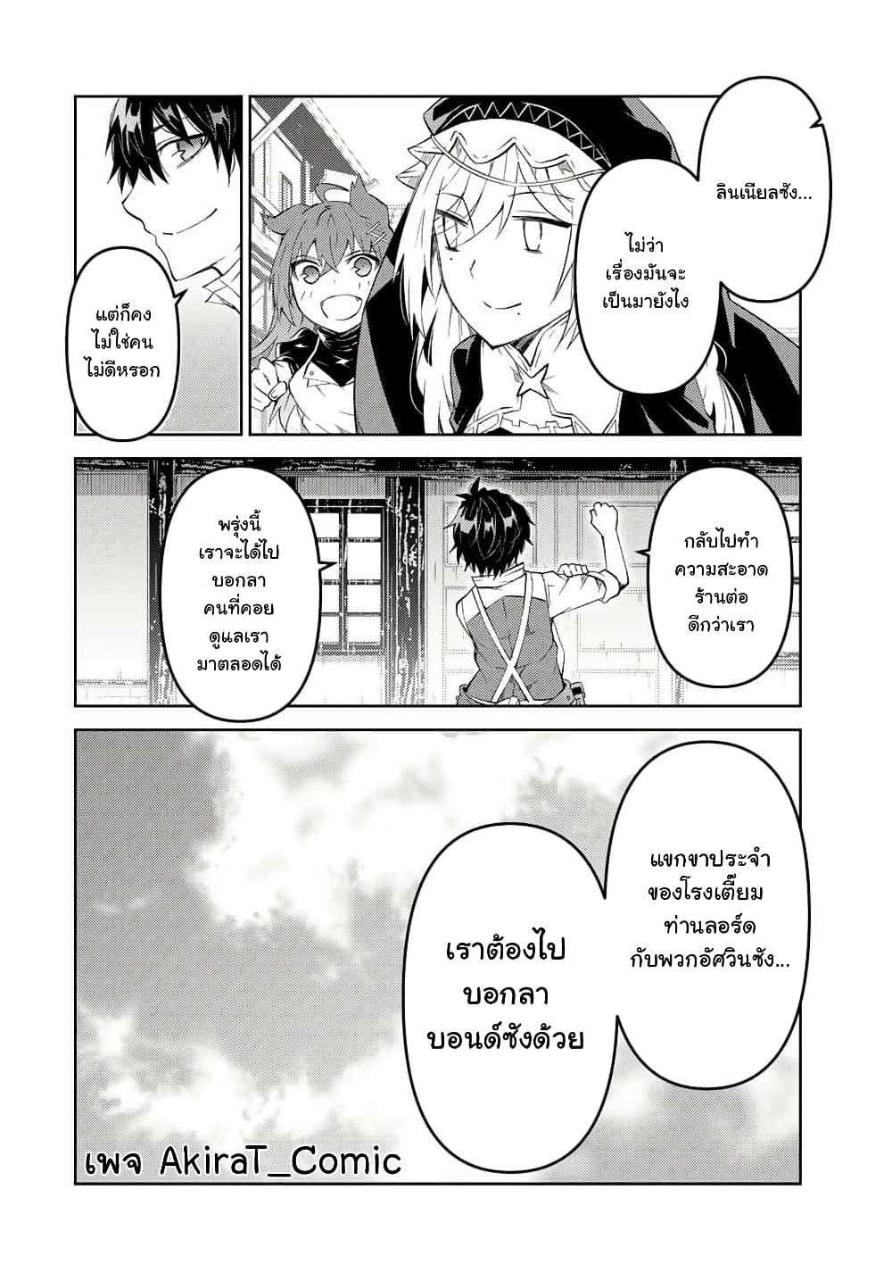 The Weakest Occupation “Blacksmith”, but It’s Actually the Strongest ตอนที่ 64 (11)