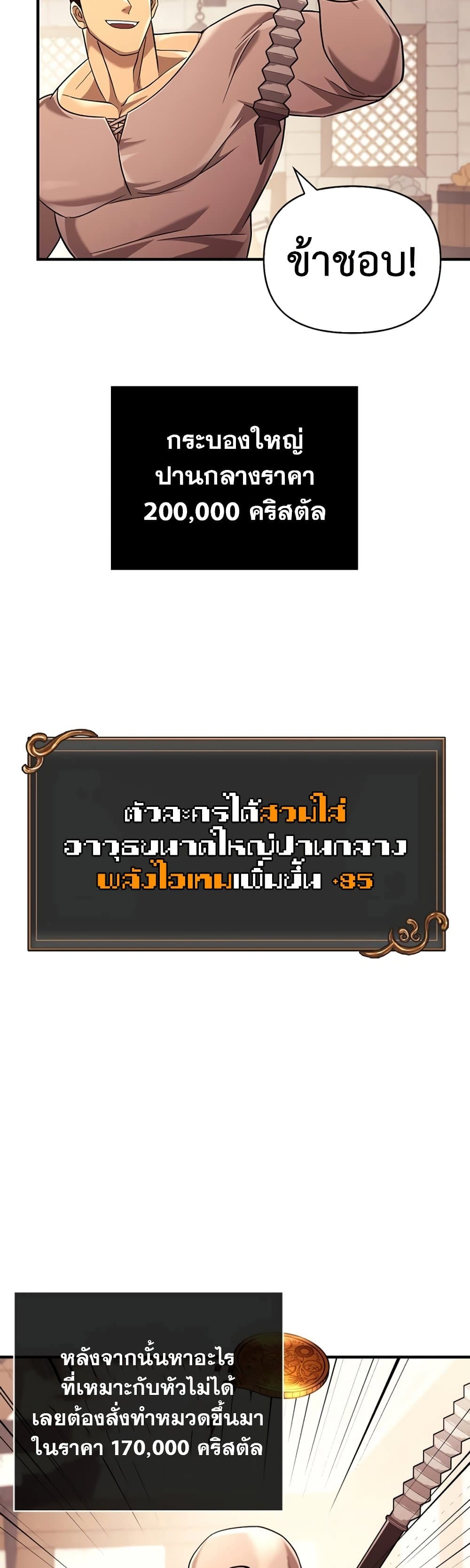 Surviving The Game as a Barbarian เธ•เธญเธเธ—เธตเน 18 (44)