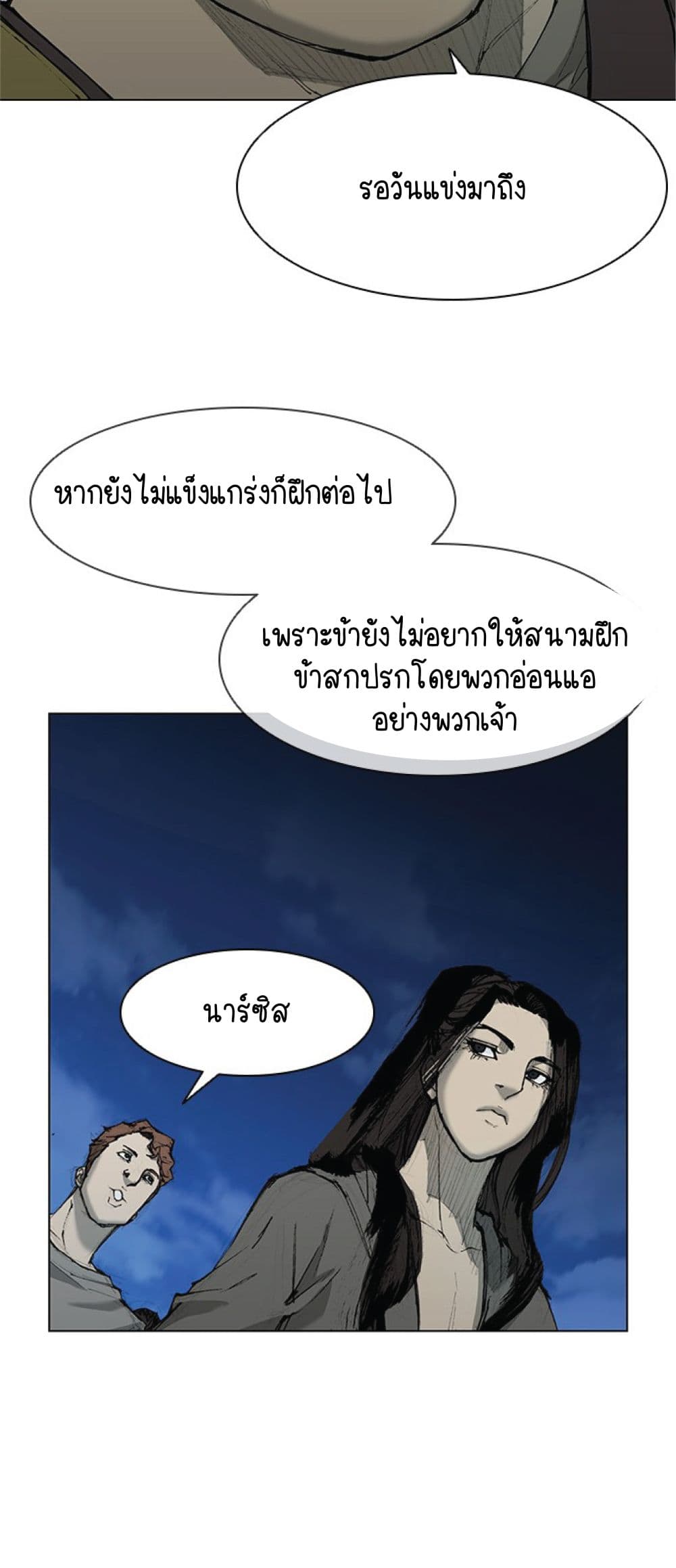 The Long Way of the Warrior ตอนที่ 33 (45)