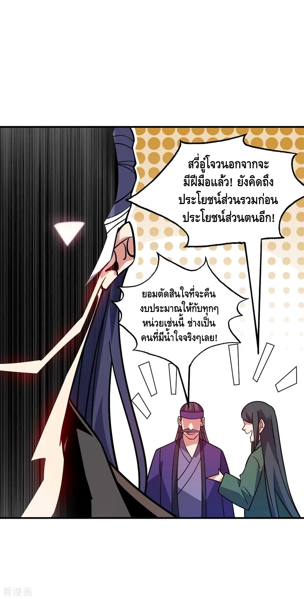 Eternal First Son in law ตอนที่ 139 (23)