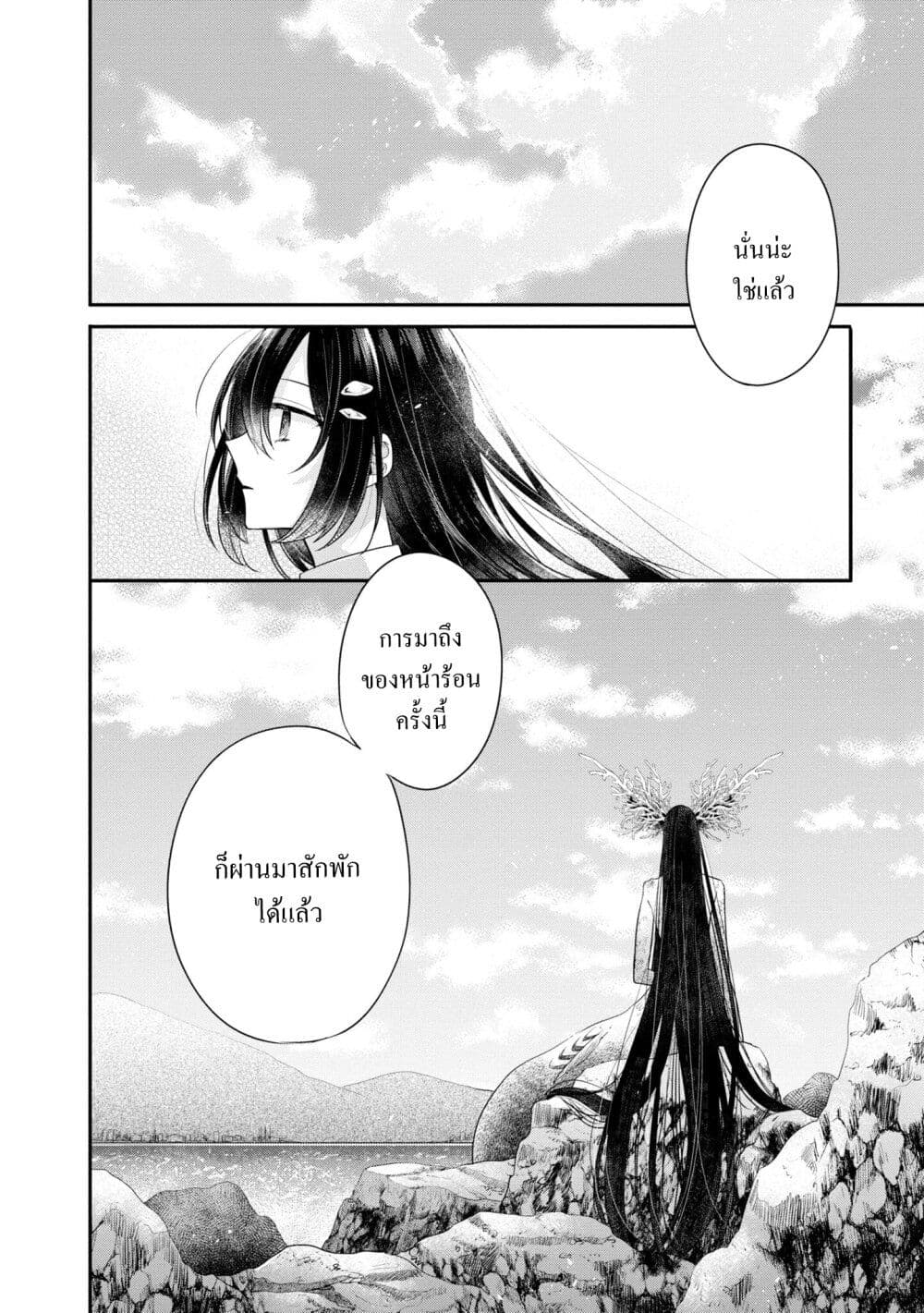 Watashi o Tabetai Hitodenashi à¸•à¸­à¸™à¸—à¸µà¹ˆ 25 (4)