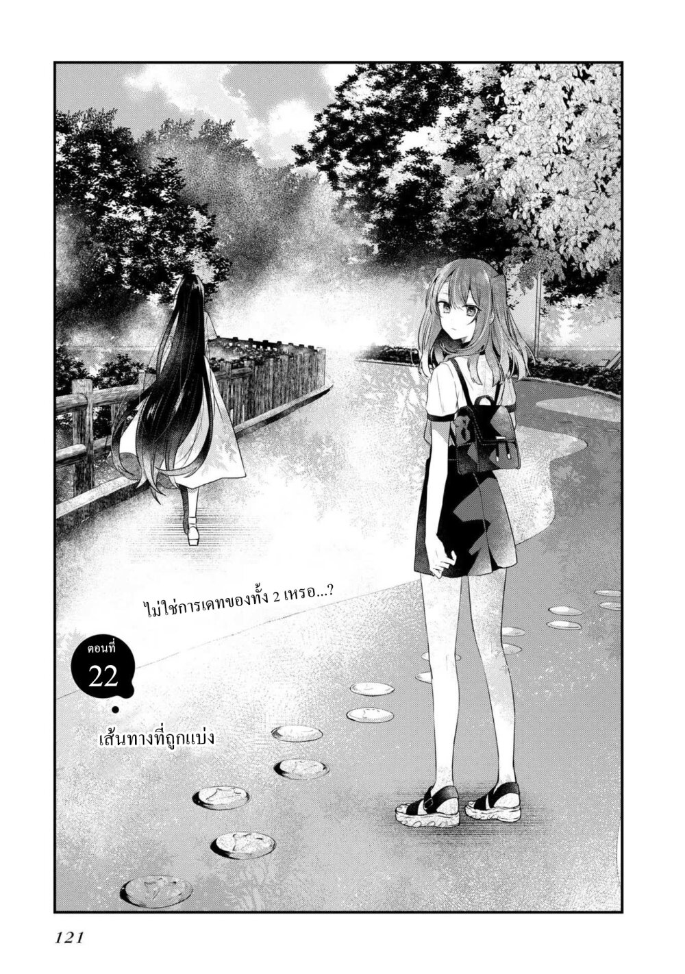 Watashi o Tabetai Hitodenashi à¸•à¸­à¸™à¸—à¸µà¹ˆ 22 (3)