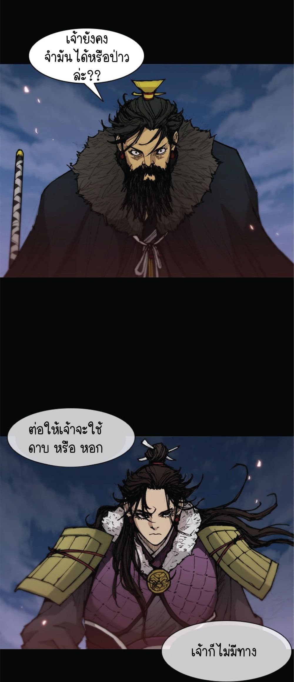 The Long Way of the Warrior ตอนที่ 34 (23)