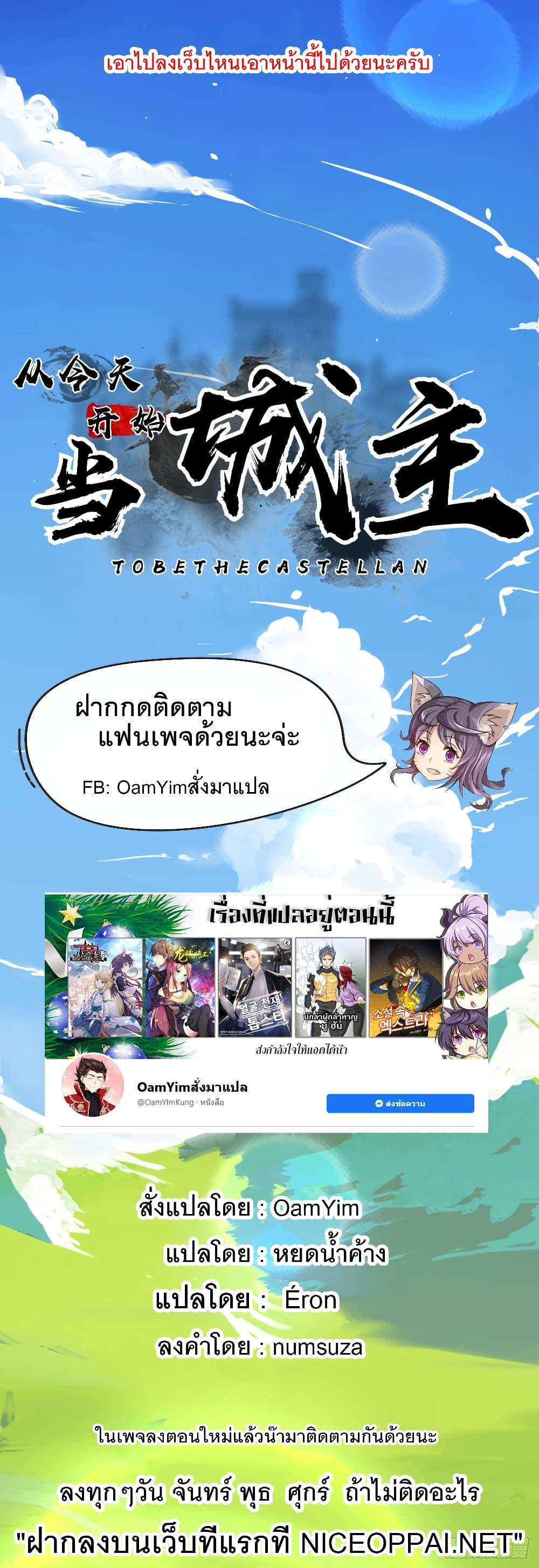 Starting From Today I'll Work As A City Lord ตอนที่ 281 (57)
