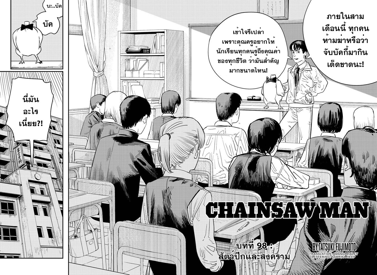 Chainsaw Man 98 (2)