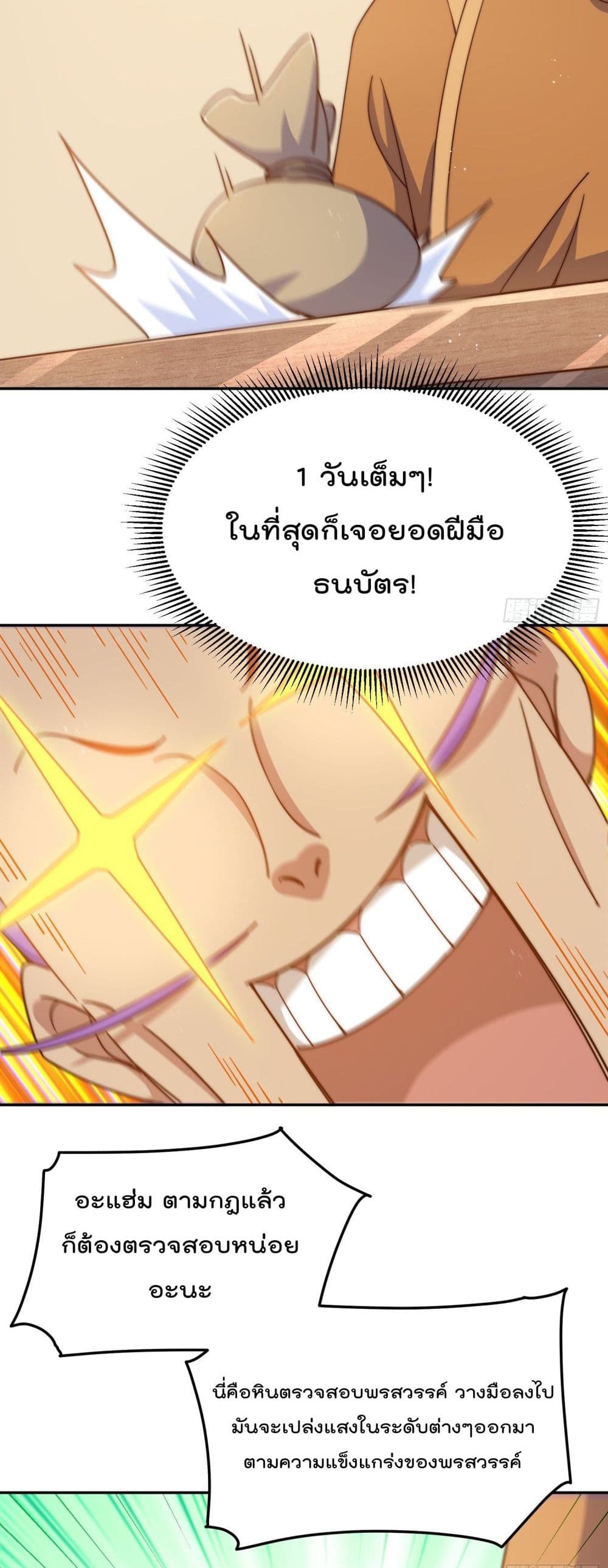 Who is your Daddy ตอนที่ 148 (15)