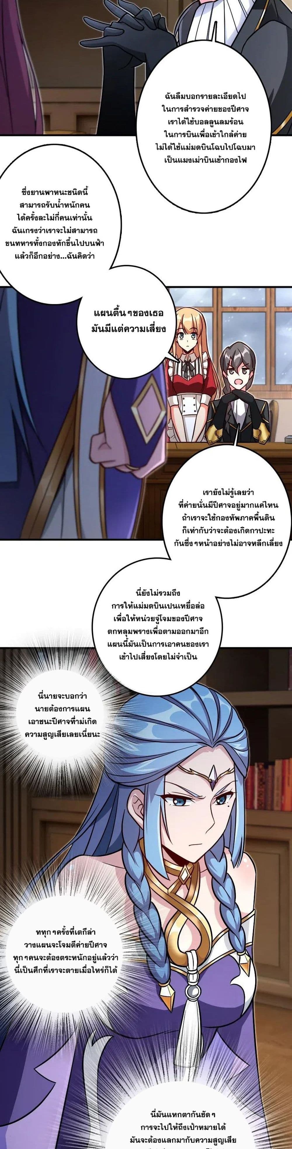 Release That Witch ตอนที่ 220 (9)