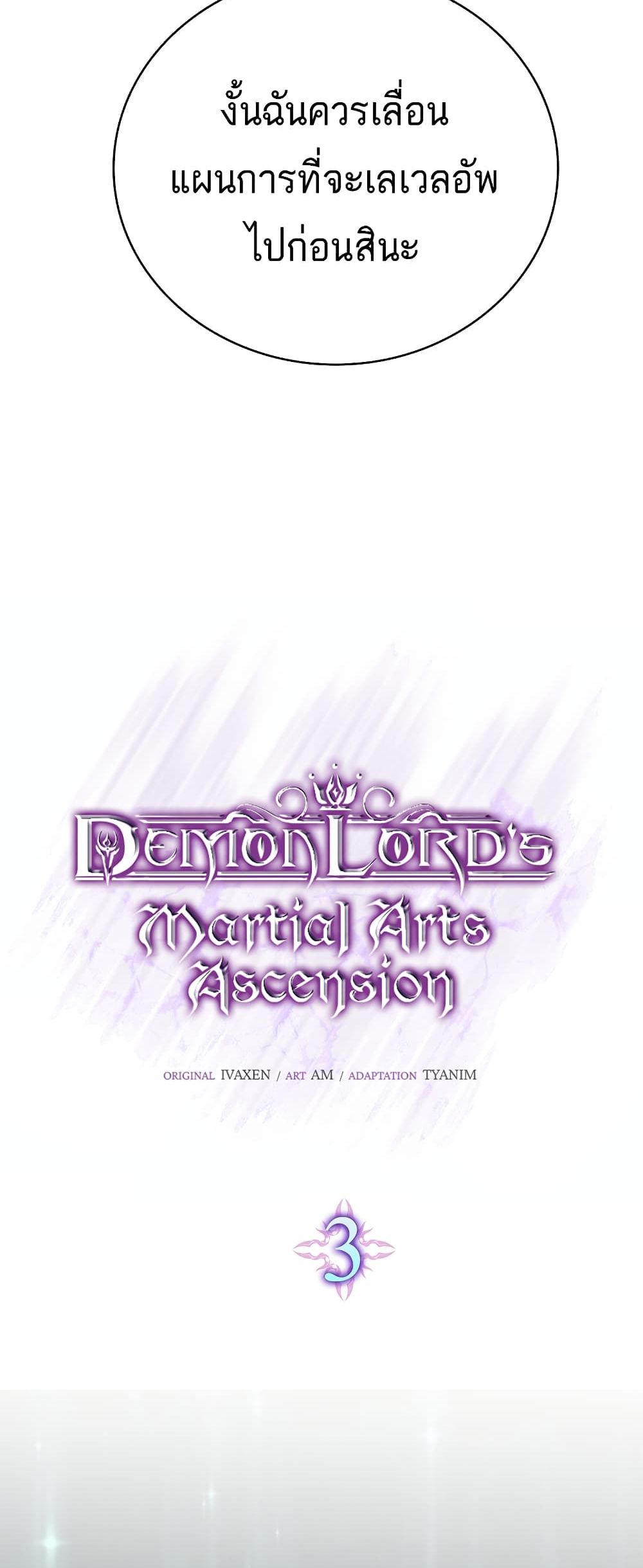 Demon Lordโ€s Martial Arts Ascension เธ•เธญเธเธ—เธตเน 3 (48)
