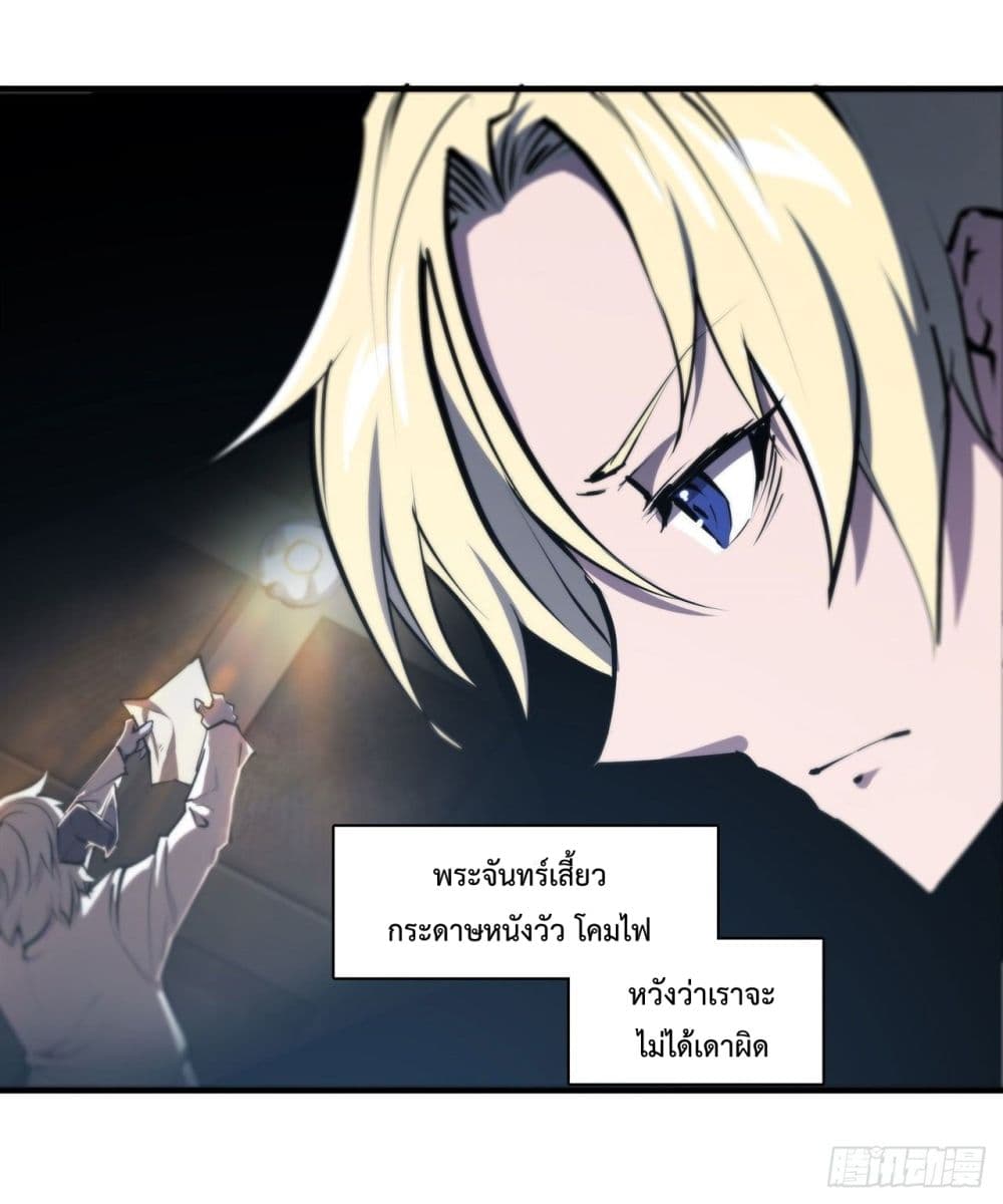 The Strongest Knight Become To Lolicon Vampire ตอนที่ 203 (13)