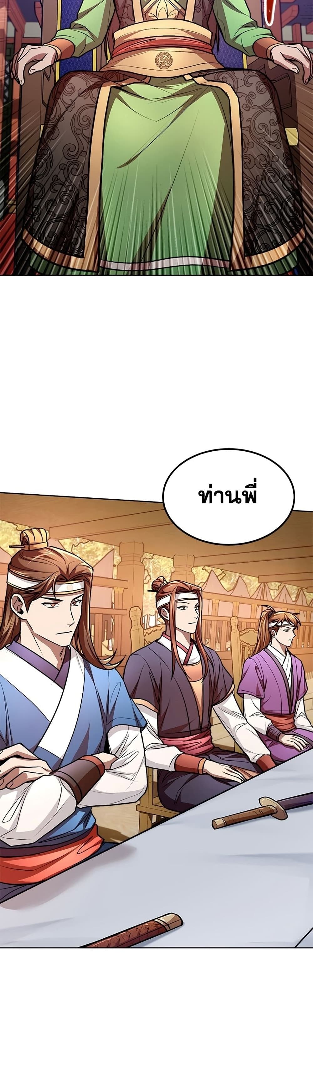 Youngest Son of the NamGung Clan ตอนที่ 14 (14)