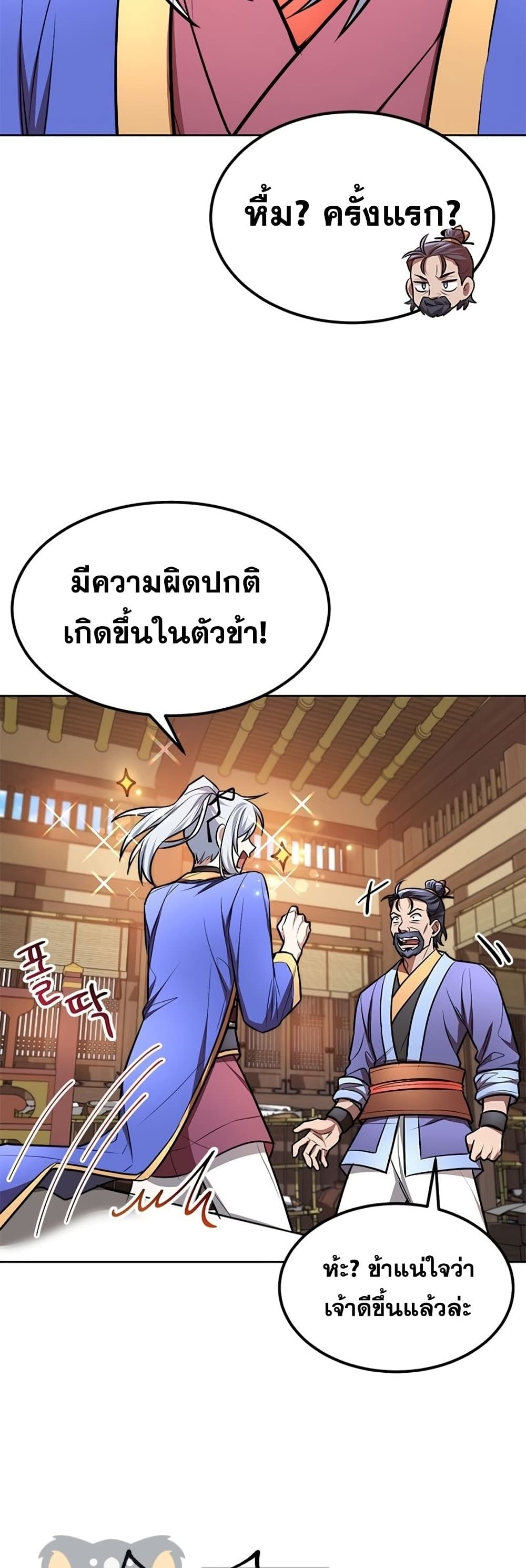 Youngest Son of the NamGung Clan ตอนที่ 12 (18)