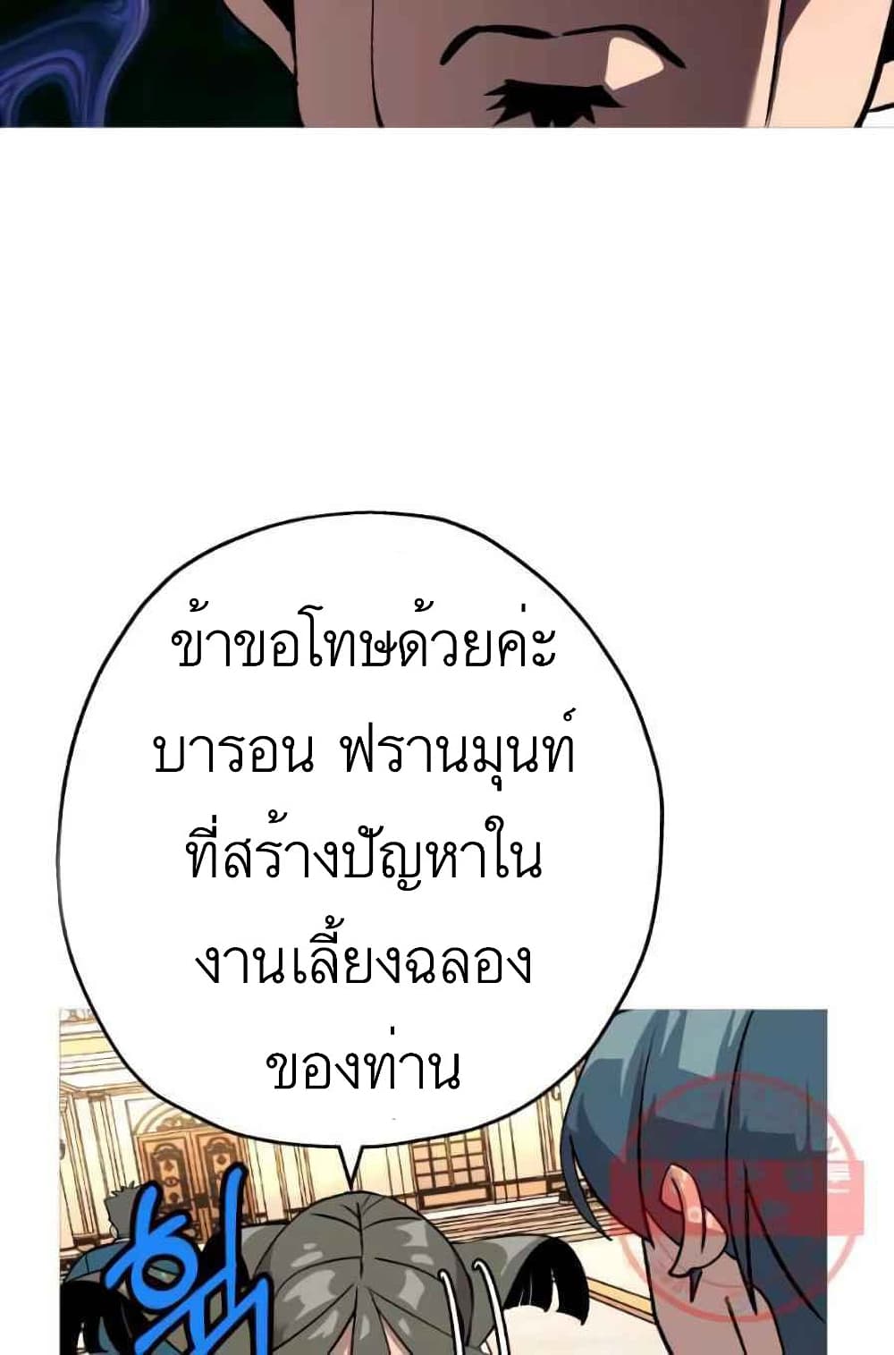 The Story of a Low Rank Soldier Becoming a Monarch ตอนที่ 56 (90)