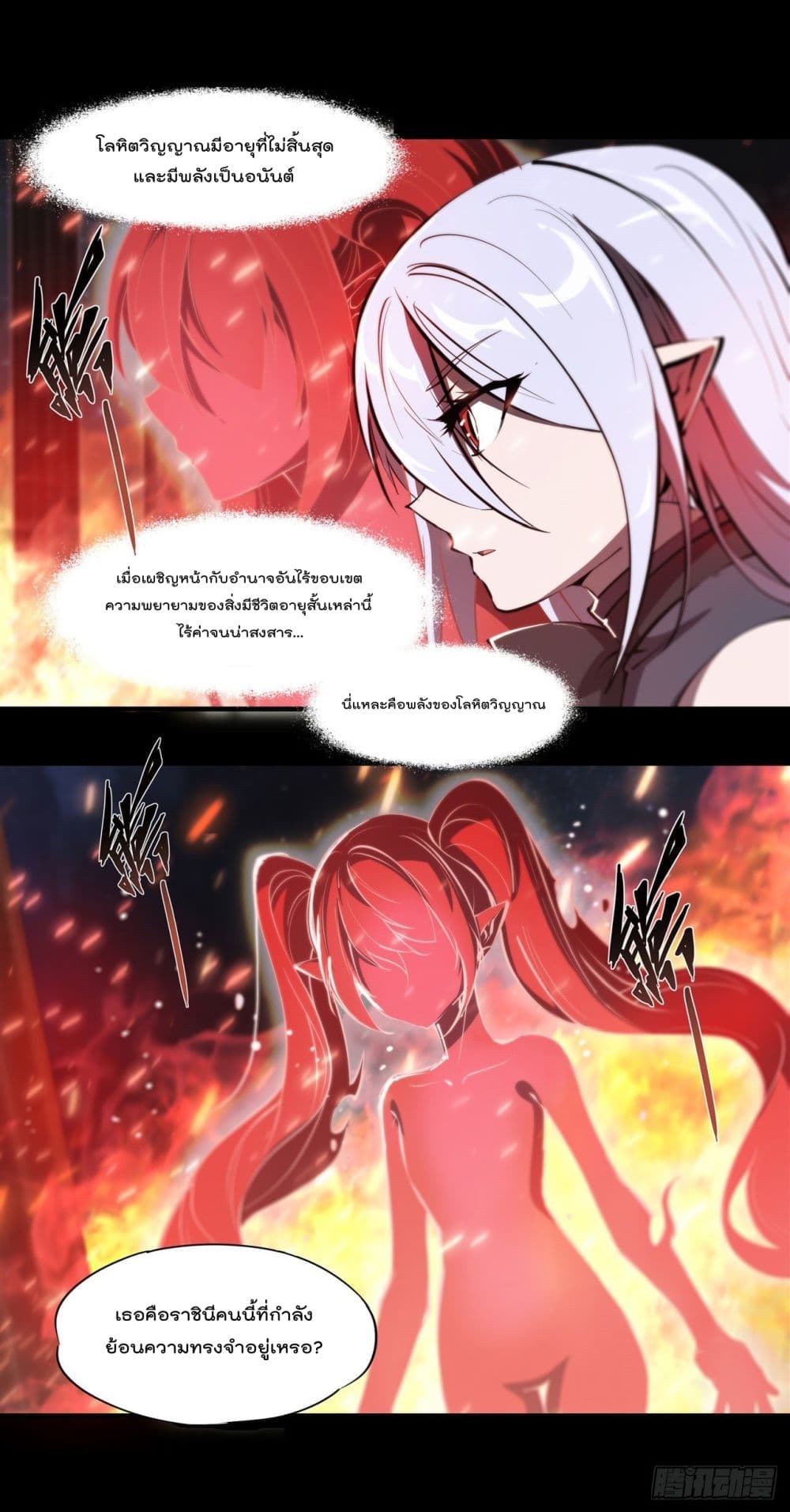 The Strongest Knight Become To Lolicon Vampire ตอนที่ 236 (4)